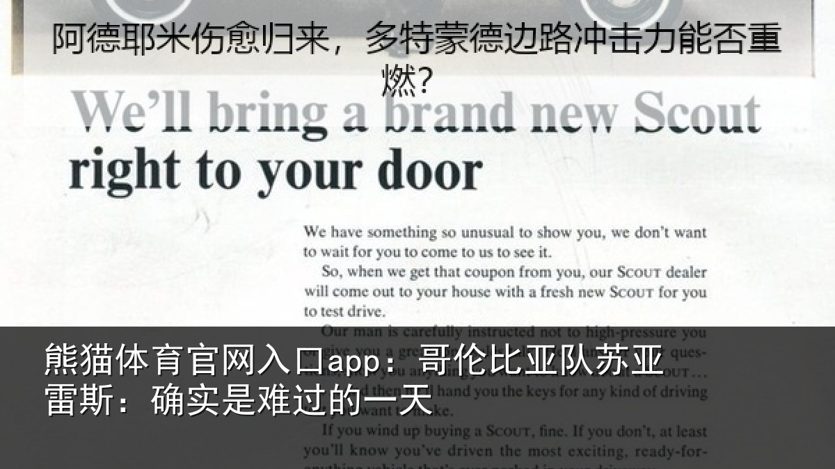 熊猫体育官网入口app：哥伦比亚队苏亚雷斯相关情况