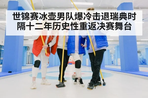 Chinese curling team celebration